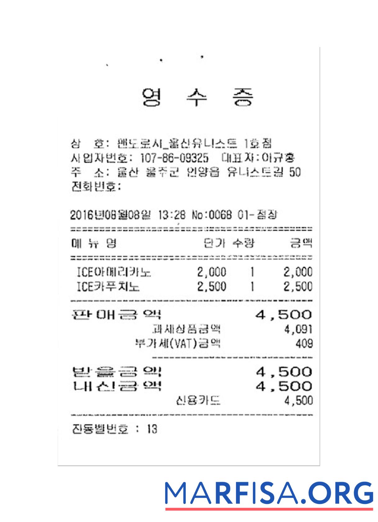 Blank KOREAN SHOP payment receipt example